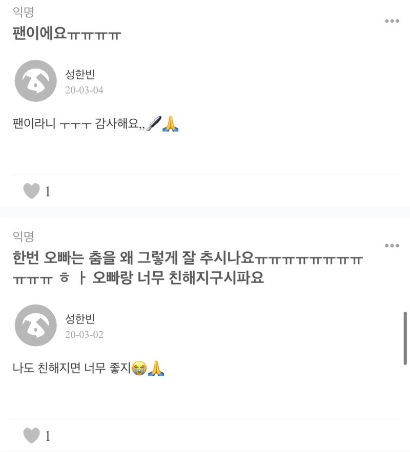 [잡담] 와 성한빈 에스크 실화임? | 인스티즈