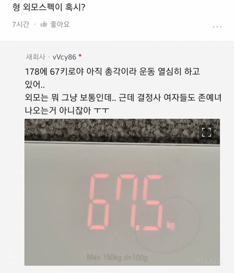 결정사에서 계속 까이는데 도대체 이유가 뭘까?.blind | 인스티즈