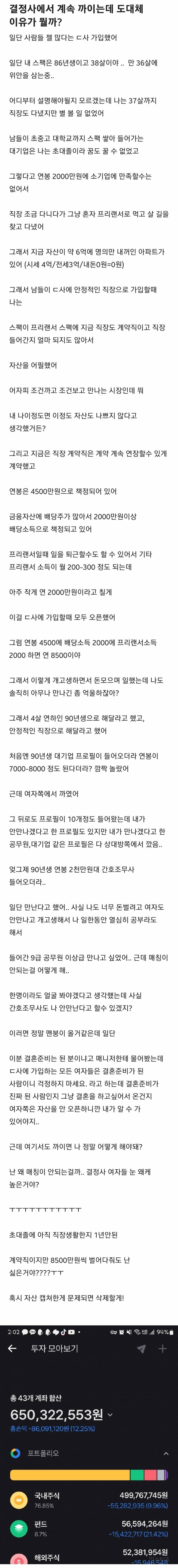 결정사에서 계속 까이는데 도대체 이유가 뭘까?.blind | 인스티즈