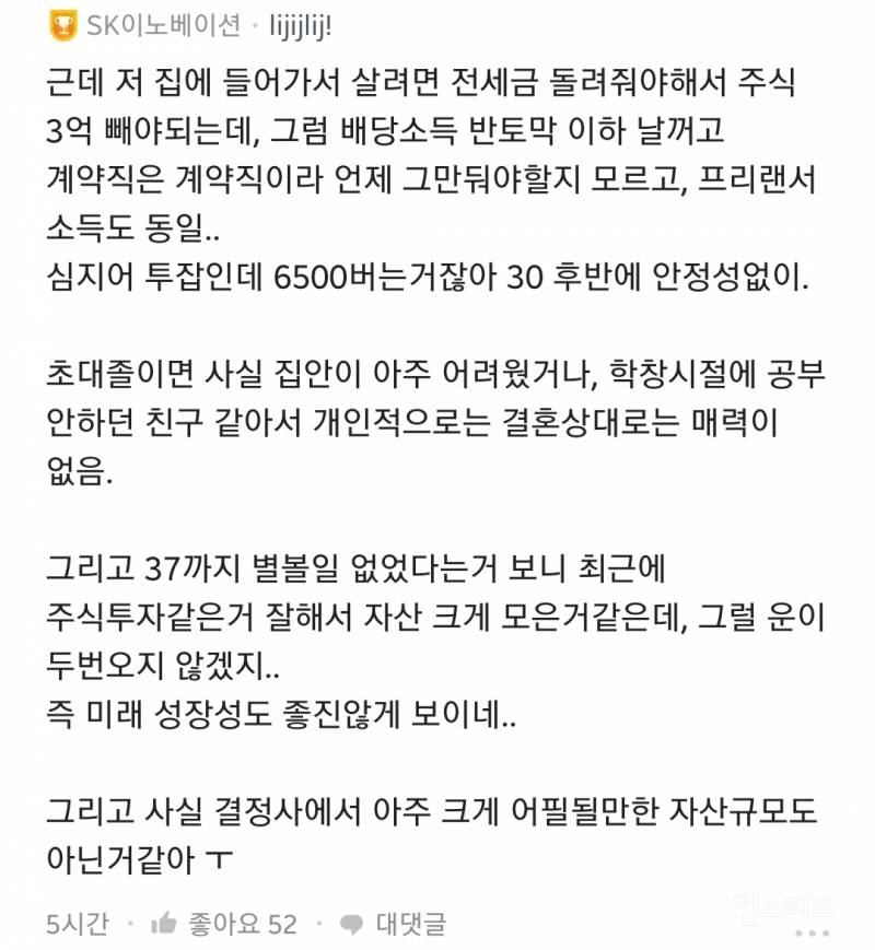 결정사에서 계속 까이는데 도대체 이유가 뭘까?.blind | 인스티즈