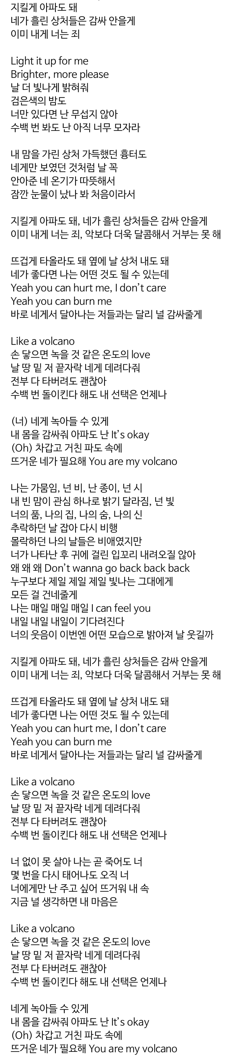 [잡담] 한지성 볼케이노 가사 중에 제일 좋아하는 부분 | 인스티즈