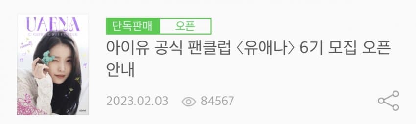 [잡담] 아이유 팬클럽 가입 빡세겠다 | 인스티즈