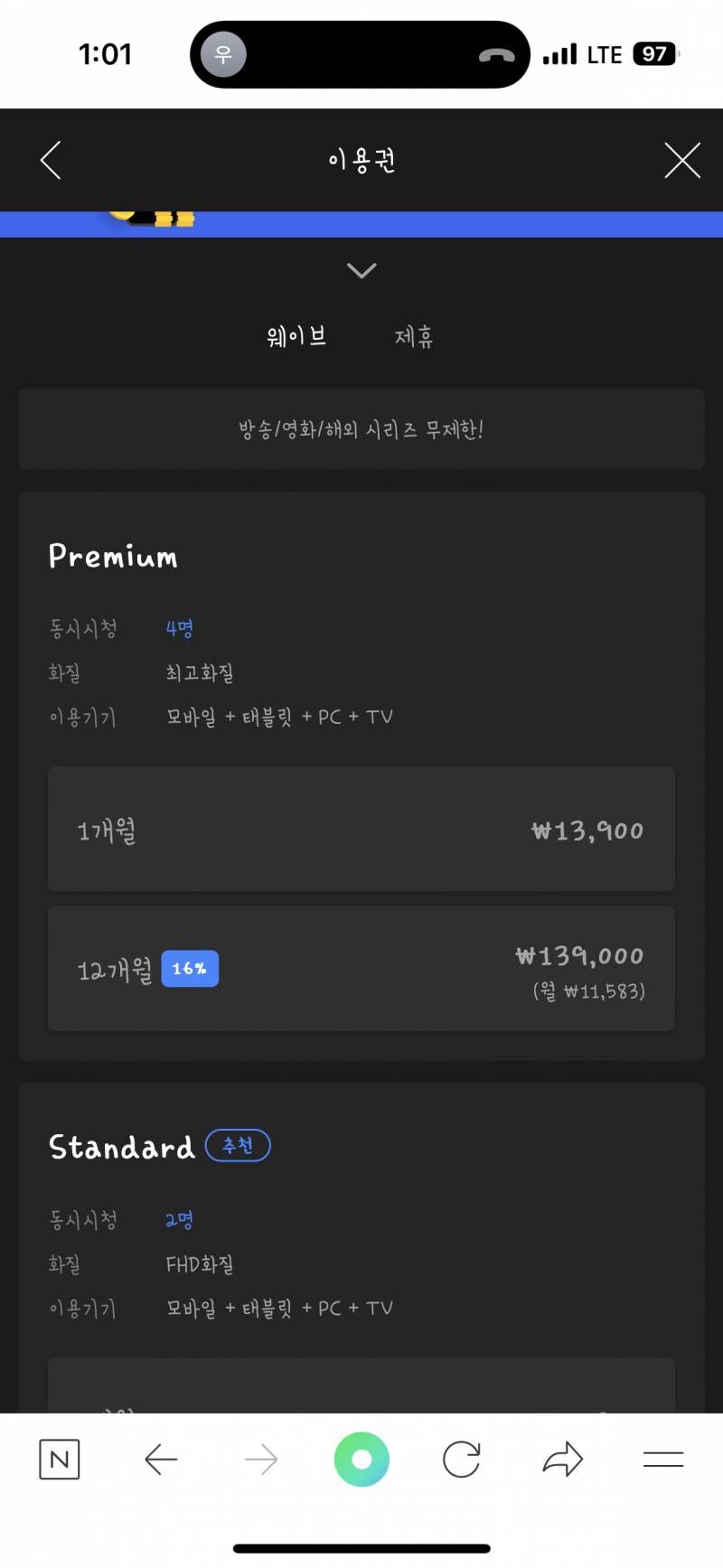 웨이브 4인팟 1인구해요 | 인스티즈