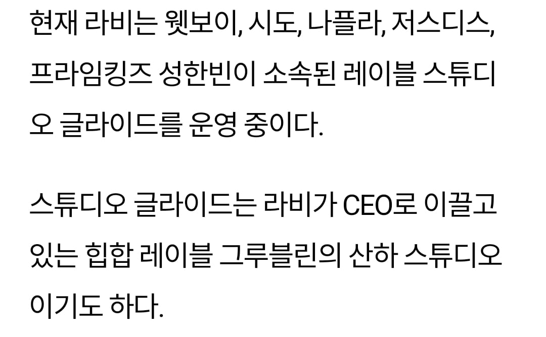 [잡담] 보플 성한빈 소속사 힙합 레이블 이였네 | 인스티즈