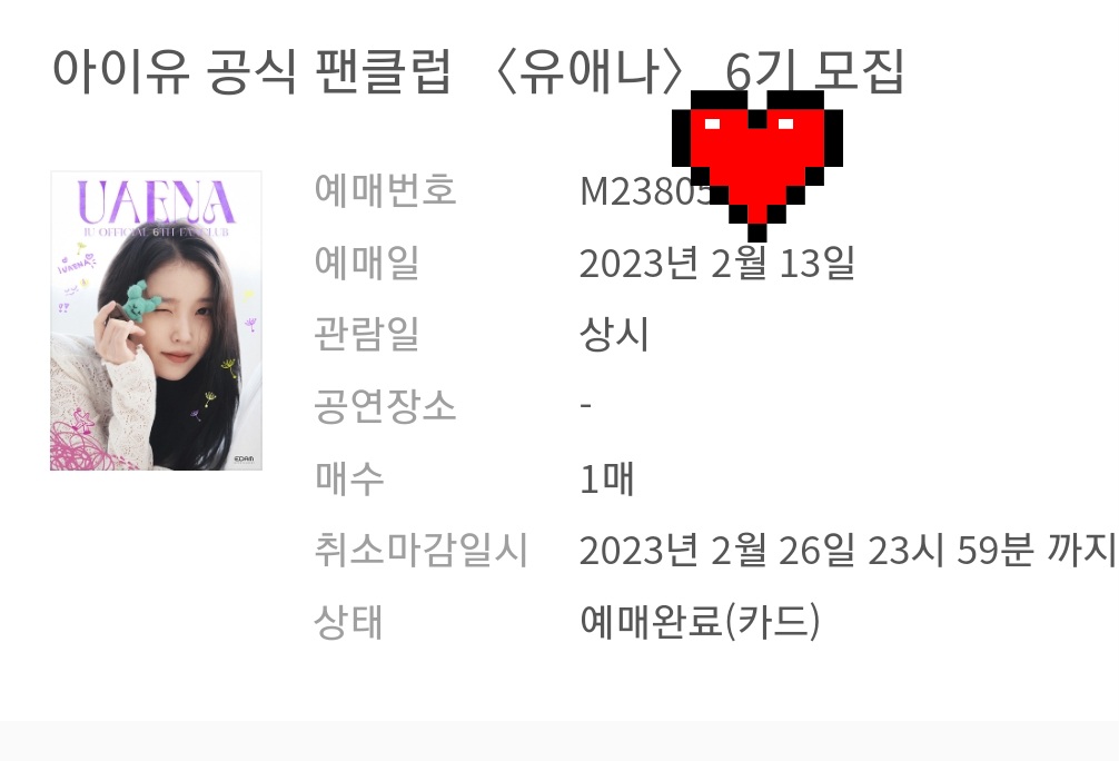 [잡담] 유애나 가입함 | 인스티즈