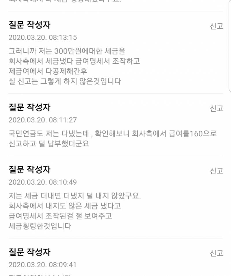 월급 4대보험 세금 이런거 잘아는애들아 나 좀 도와주라 제발 | 인스티즈