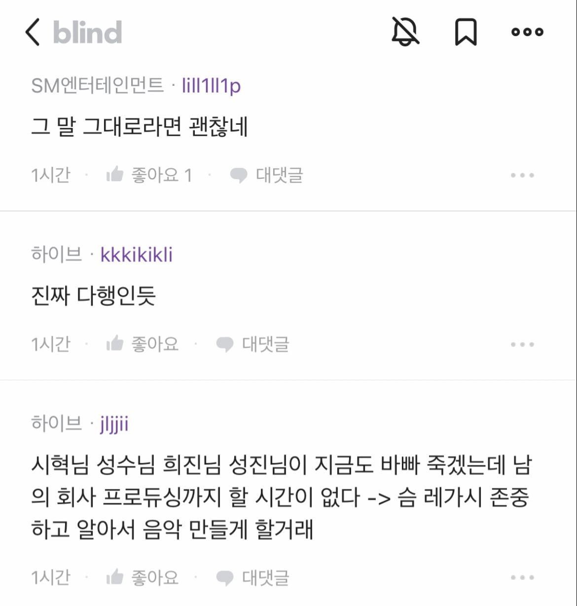 [잡담] 블라인드) 스엠 인수 관련해서 내부 설명회 한 하이브 | 인스티즈