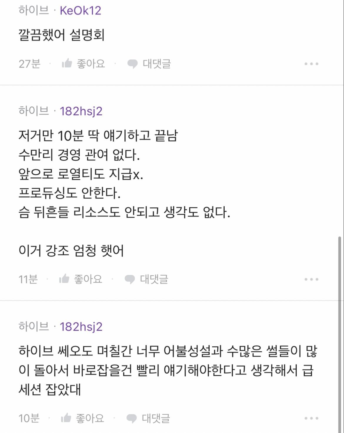 [잡담] 블라인드) 스엠 인수 관련해서 내부 설명회 한 하이브 | 인스티즈