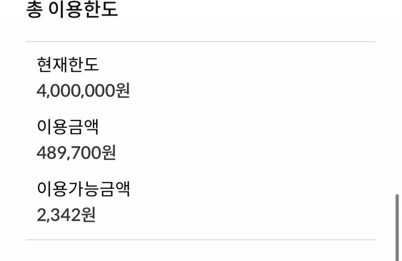 카드값 나가면 바로 한도 생기는거 아니야?? | 인스티즈
