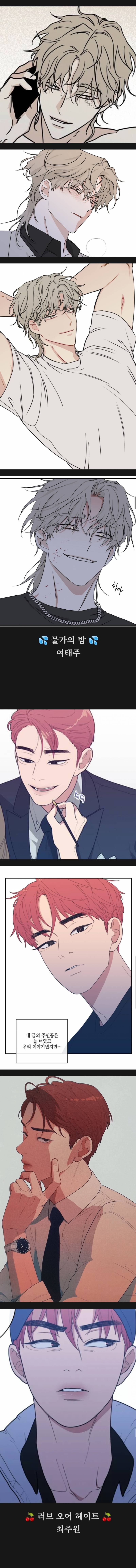 최근 비엘 웹툰에 나오는 ENTP 남캐 근황................jpg | 인스티즈
