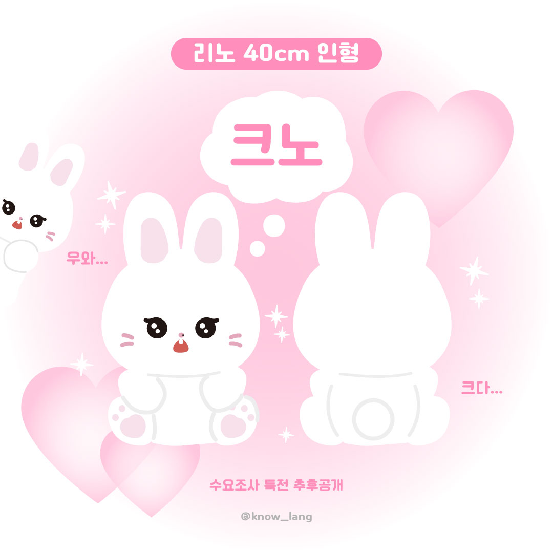 [잡담] 아 리노 인형 이름 개웃갸 ㅠ | 인스티즈