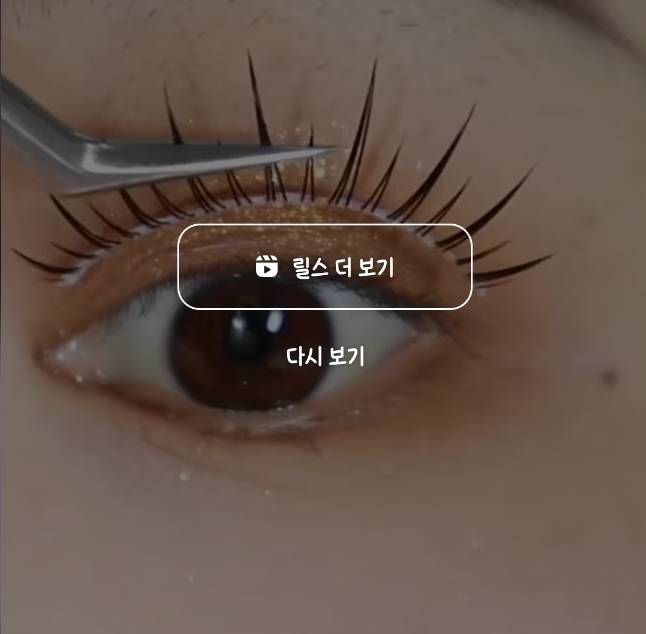 이 속눈썹 어디서 파는지 아는사람ㅠㅠ? | 인스티즈
