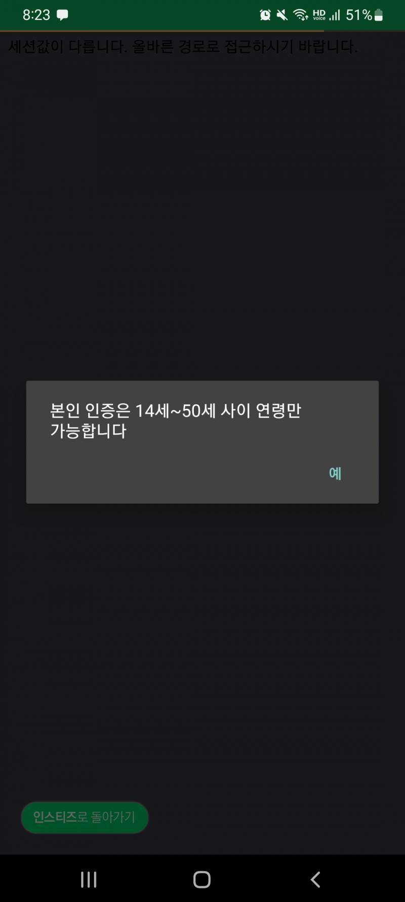 나 왜 성인인증 안돼...? | 인스티즈