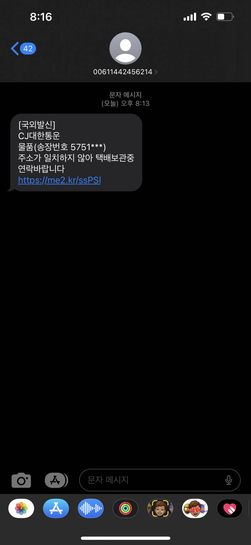 아 미친 나 택배 주소 일치하지 않는다고 문자왔는데 스팸이었음 | 인스티즈