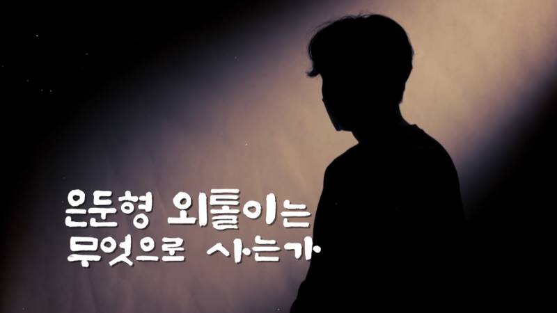 주위에 밖에 안나가는 사람 있어? | 인스티즈