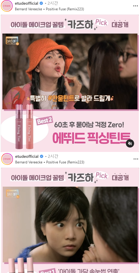 [잡담] 현재 특이점이 온 에뛰드 광고 상황ㅋㅋㅋㅋㅋ | 인스티즈