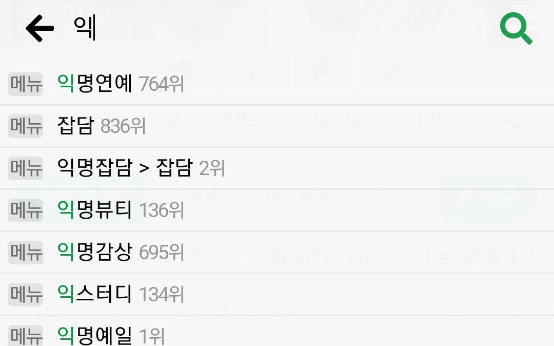 [잡담] 순위 뜨는 거 뭐여 | 인스티즈