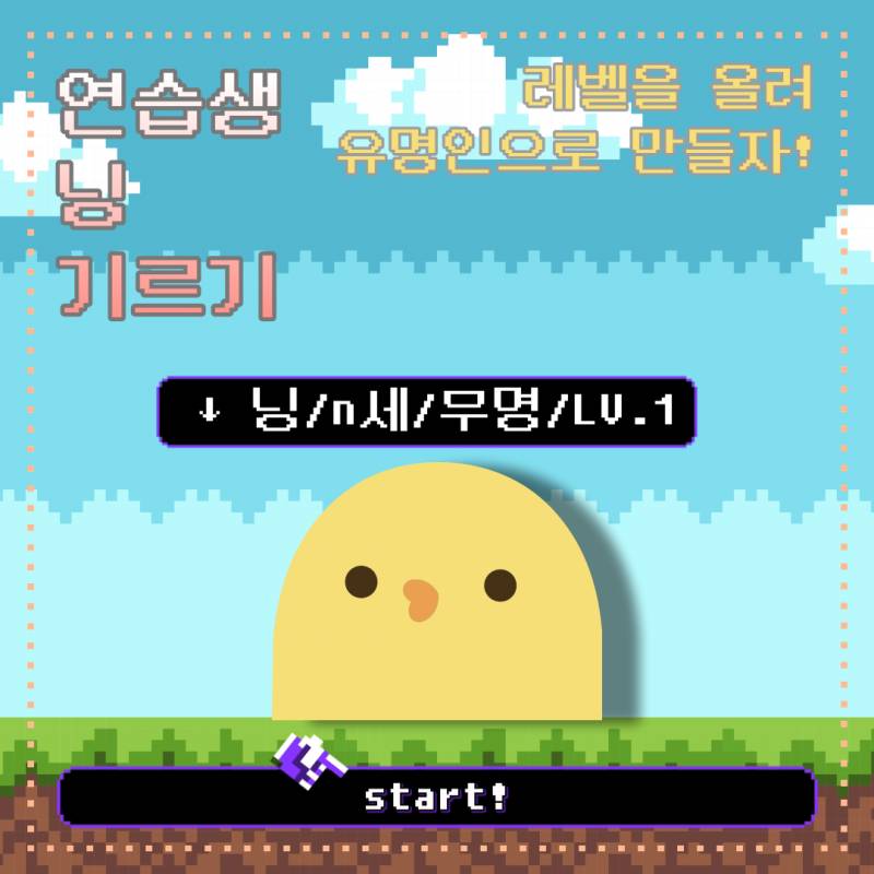 [HQ/시뮬] 연습생 닝 기르기! | 인스티즈