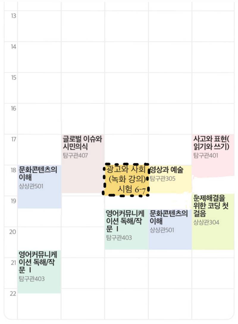 새내기 시간표 봐줄사람 | 인스티즈