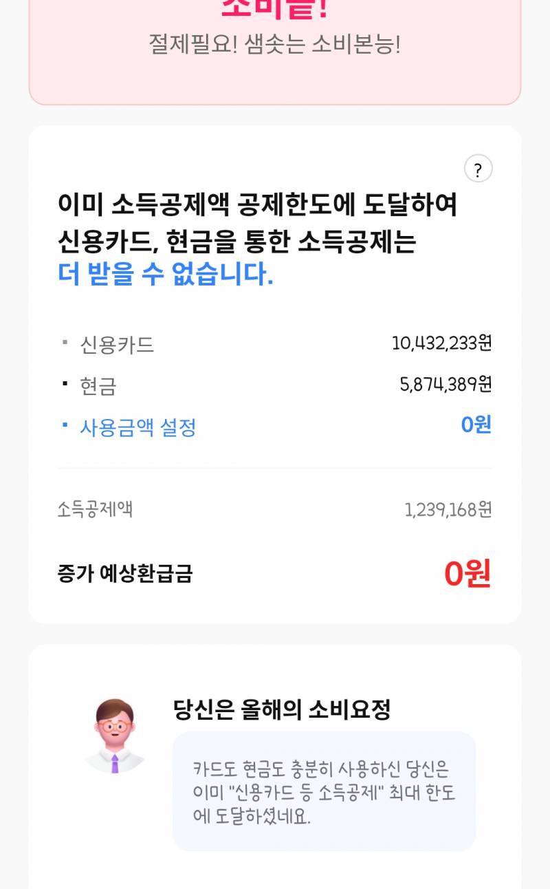 연말정산 잘 아는사람 | 인스티즈