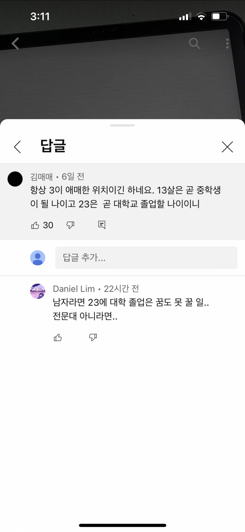 3이랑 6이 진짜 애매한 나이지 않아? | 인스티즈