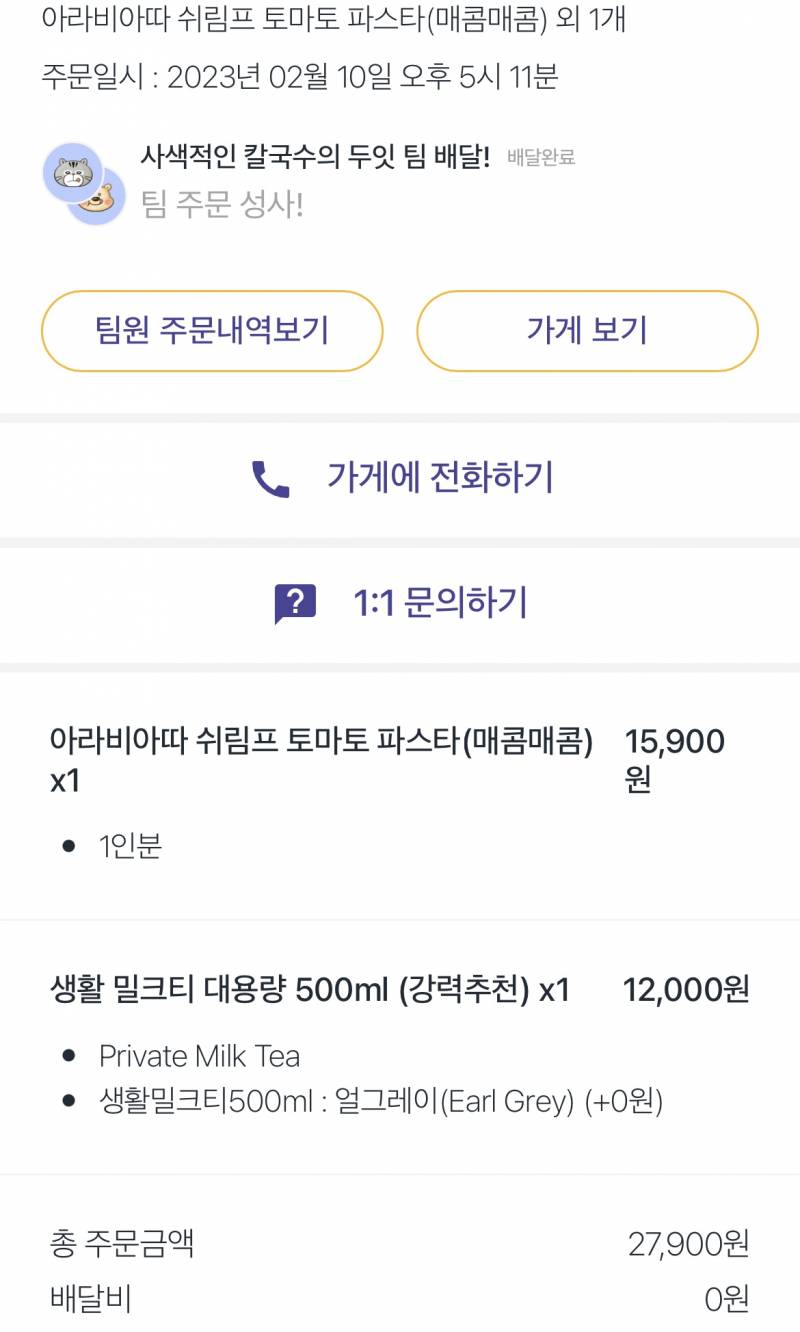 [잡담] 너네 두잇 아니..? 배달비 무료임 여기 미침 | 인스티즈