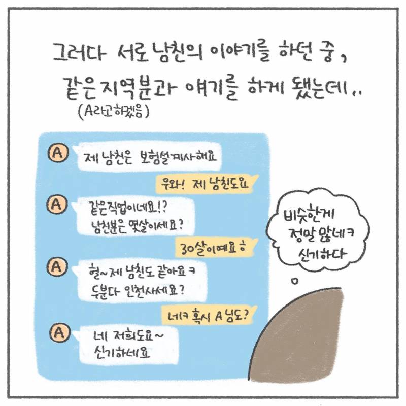 양다리를 이렇게도 알아내는구나 | 인스티즈