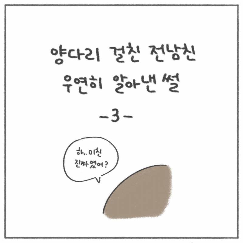 양다리를 이렇게도 알아내는구나 | 인스티즈