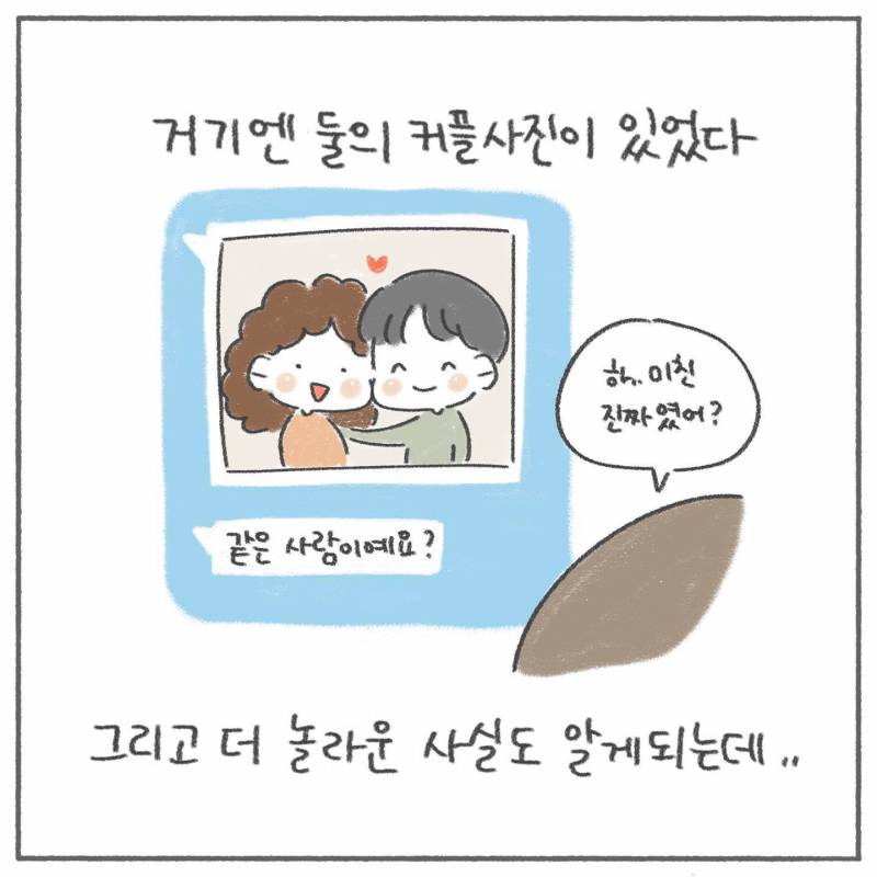 양다리를 이렇게도 알아내는구나 | 인스티즈