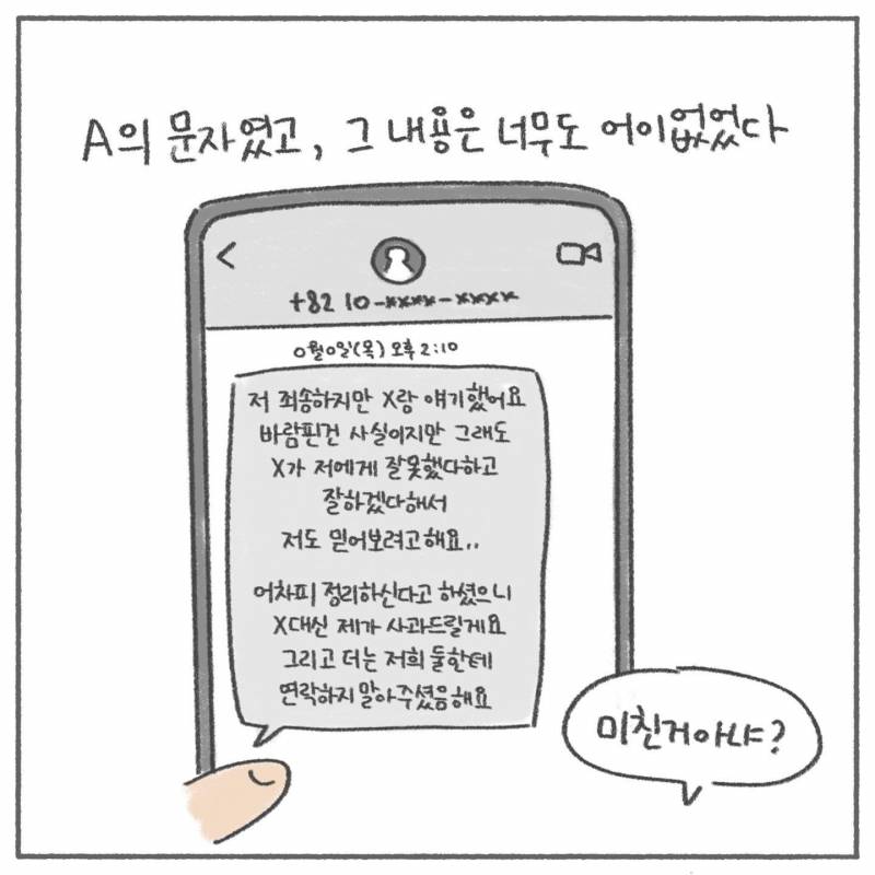 양다리를 이렇게도 알아내는구나 | 인스티즈