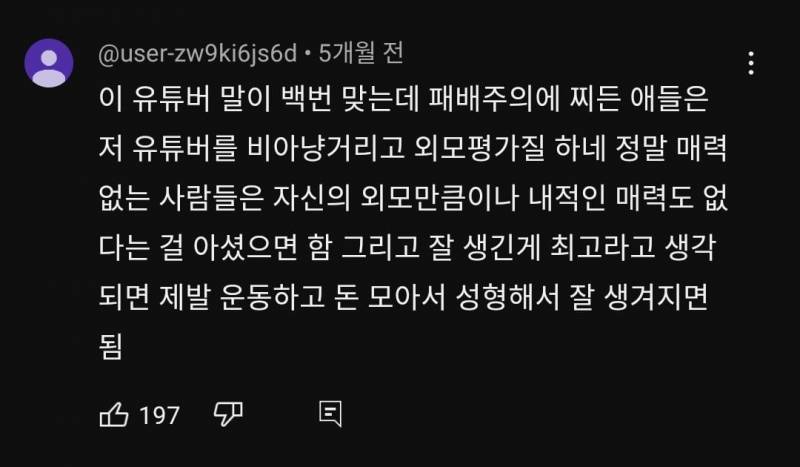 이 얘기 하는 애들 너무 싫다는 유튜버 주둥이 | 인스티즈