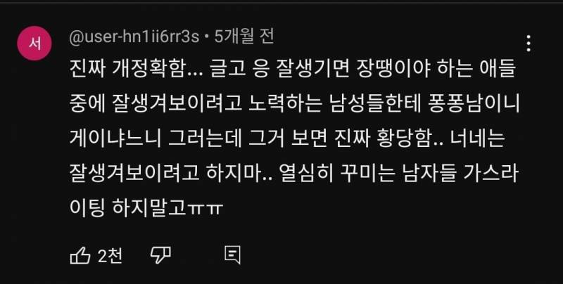 이 얘기 하는 애들 너무 싫다는 유튜버 주둥이 | 인스티즈
