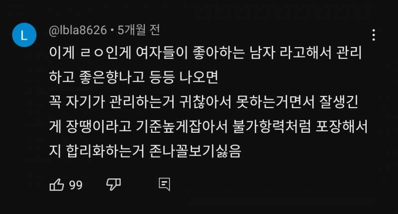 이 얘기 하는 애들 너무 싫다는 유튜버 주둥이 | 인스티즈