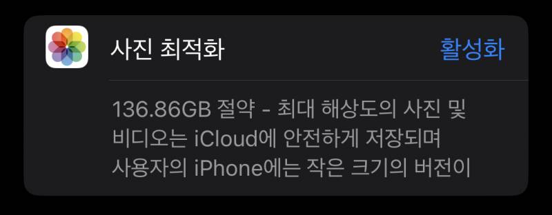 아이폰 저장공간 사진 최적화 해본 익 있어? | 인스티즈