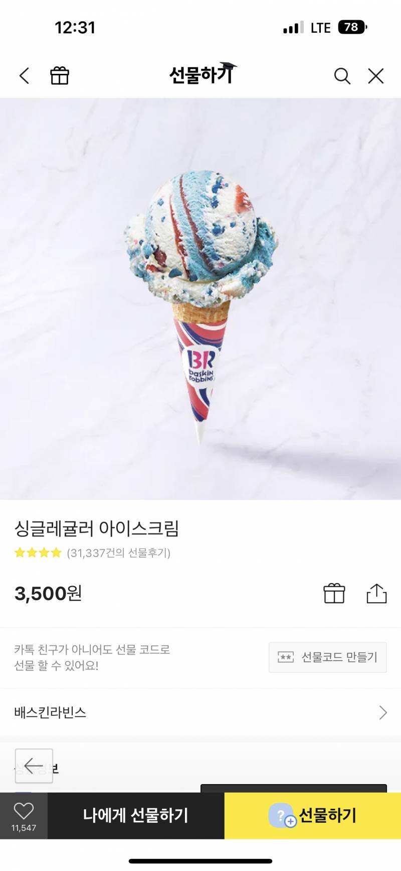 베라 이거 컵으로는 못받아??!!콘 | 인스티즈