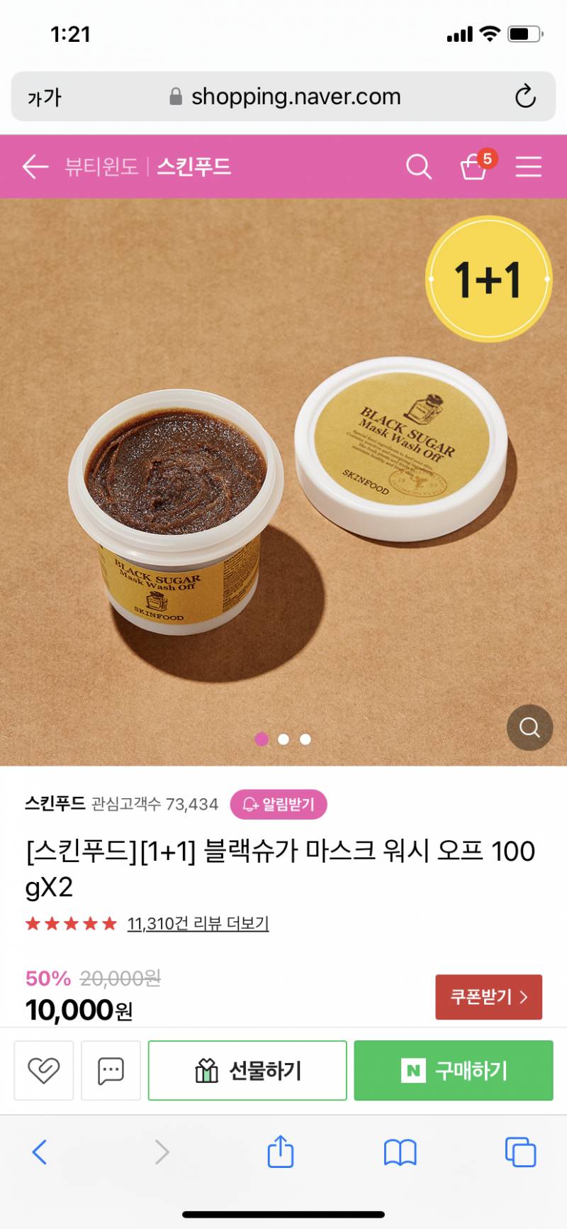 스킨푸드 블랙슈가 스크럽 유명한게 이거 둘중에 뭐야??? | 인스티즈