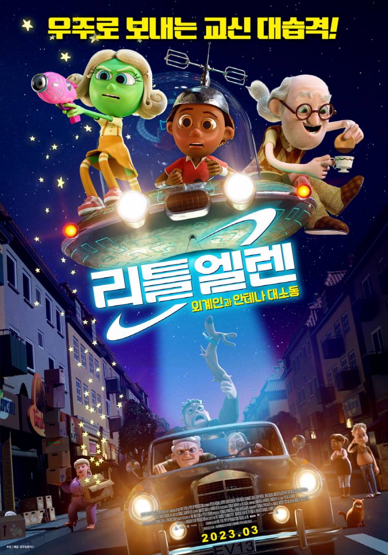 영화 '리틀 엘렌: 외계인과 안테나 대소동' 시사회에 회원 여러분을 초대합니다 | 인스티즈