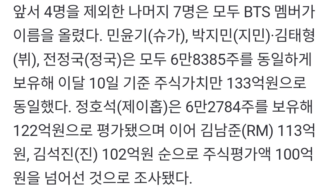 [잡담] 방탄 주식 재산 100억 넘는구나 | 인스티즈