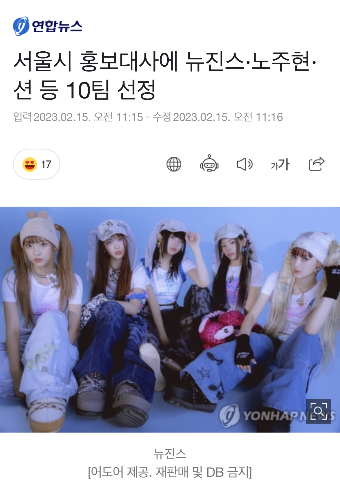 [잡담] 오 뭐야 뉴진스 서울시 홍보대사 됐네?! | 인스티즈