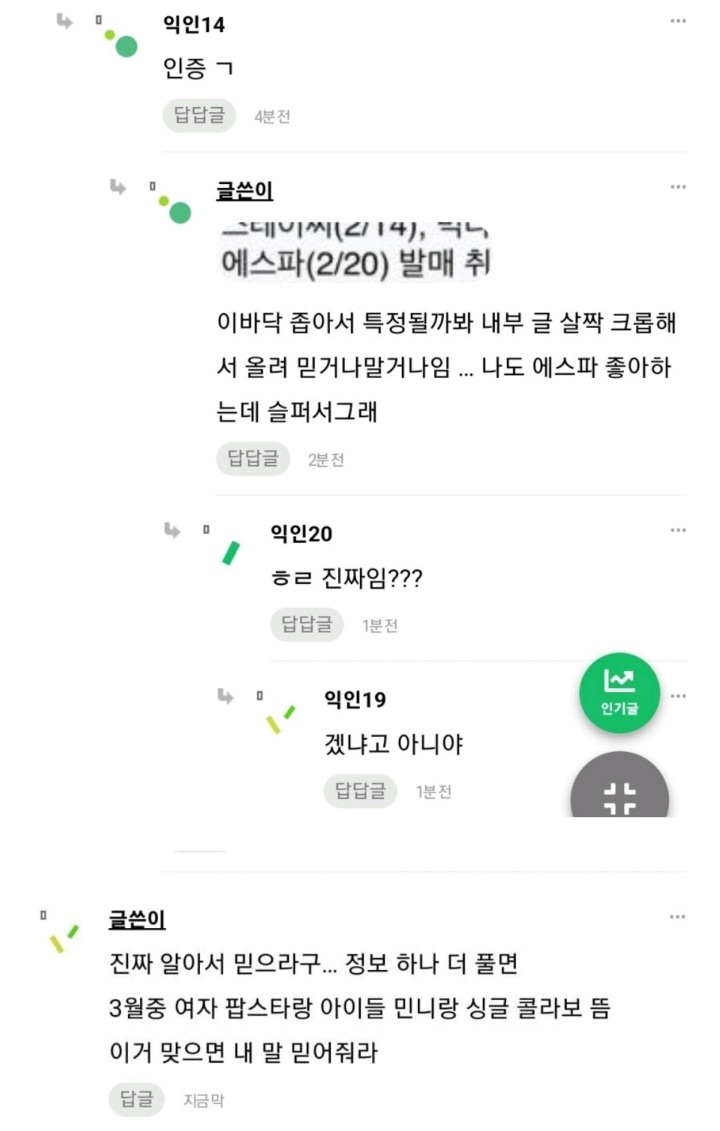 [잡담] ㅇㅅㅍ 진짜 20일에 컴백이었었나봐 | 인스티즈