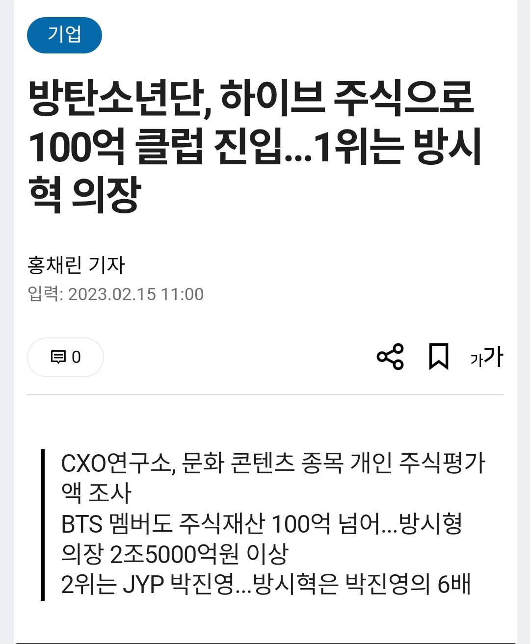 [잡담] 방탄 주식 재산 100억 넘는구나 | 인스티즈