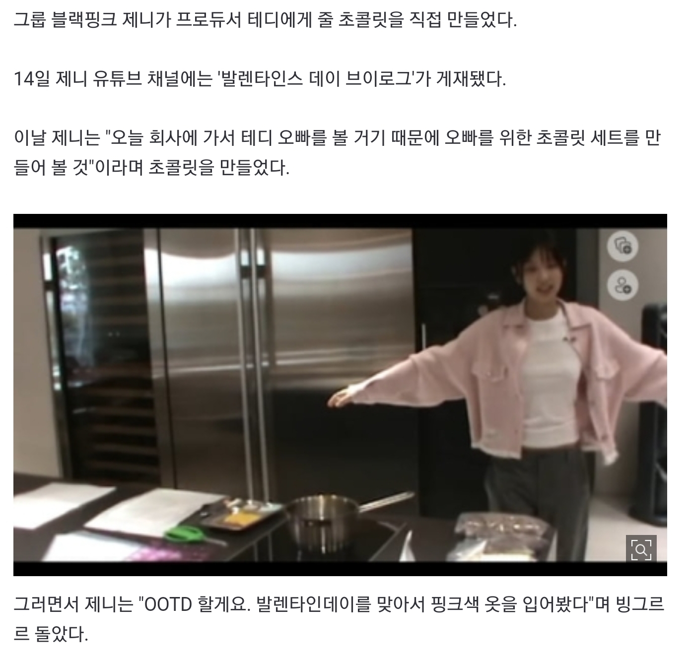 [마플] [종합] 블랙핑크 제니, 테디 사랑 각별하네 "오빠를 위한 초콜릿 만든다" | 인스티즈