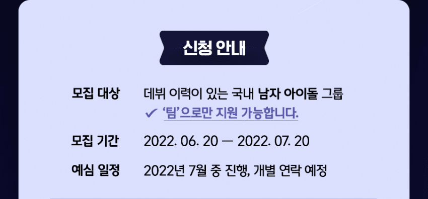 [잡담] 피크타임 원래 데뷔이력있는 팀만 나올수있었는데 바뀐거네 | 인스티즈