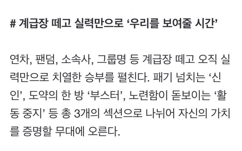 [잡담] 피크타임 원래 데뷔이력있는 팀만 나올수있었는데 바뀐거네 | 인스티즈