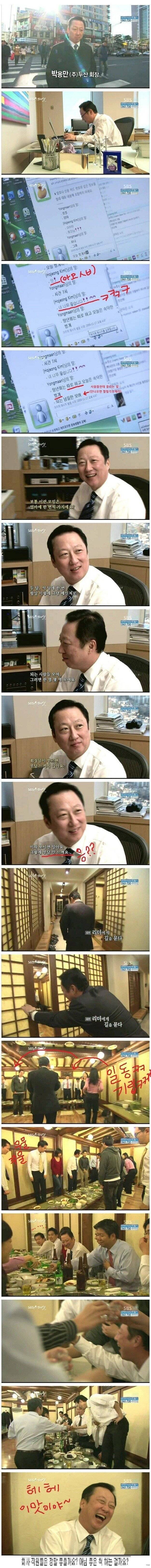 갑자기 회식이 하고 싶었던 대기업 회장.jpg | 인스티즈