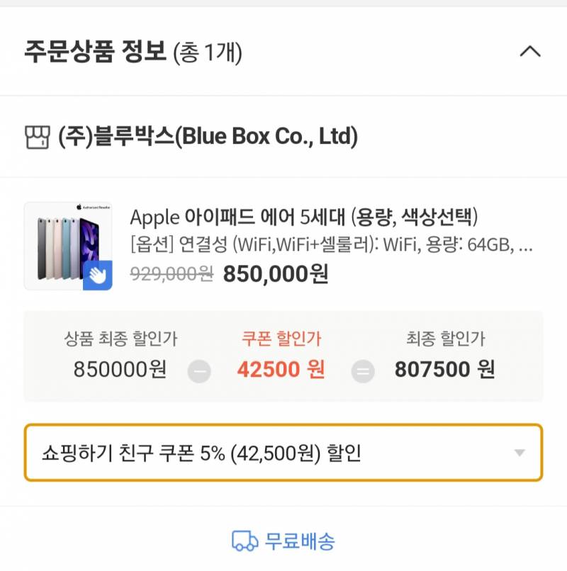 카카오에서 아이패드 할인하는데 | 인스티즈