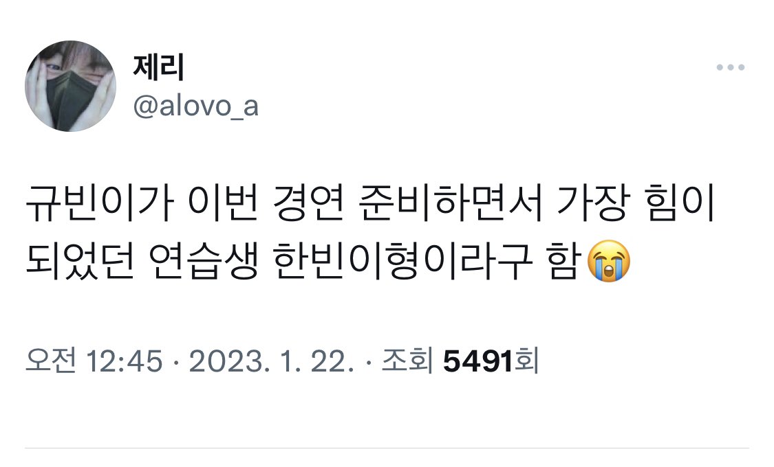 [잡담] 규빈이가 한빈이한테 정신적으로 엄청 의지하는거 같지 않아?? | 인스티즈