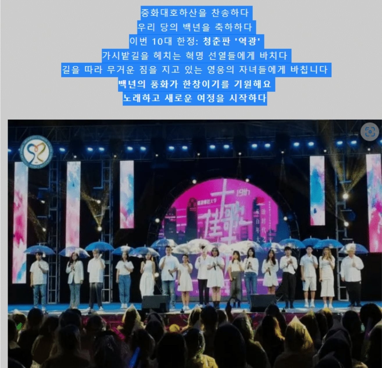 [정보/소식] 날조 쉴드 때문에 쓰는 보이즈플래닛 G그룹 센터 장하오 공산당 100주년 노래 가사 내용 | 인스티즈