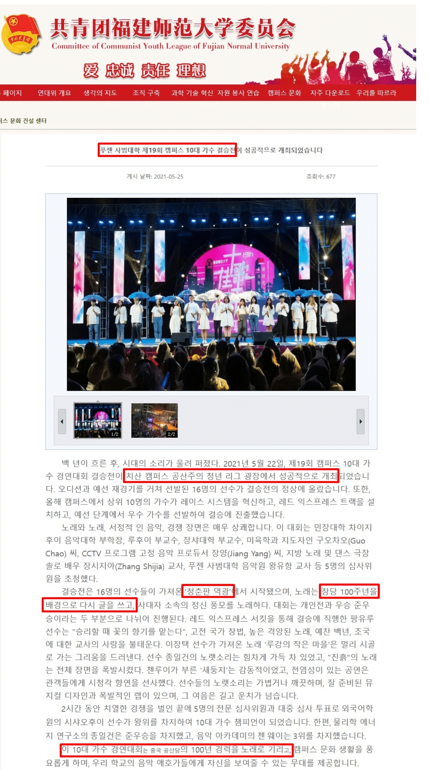 [정보/소식] 날조 쉴드 때문에 쓰는 보이즈플래닛 G그룹 센터 장하오 공산당 100주년 노래 가사 내용 | 인스티즈