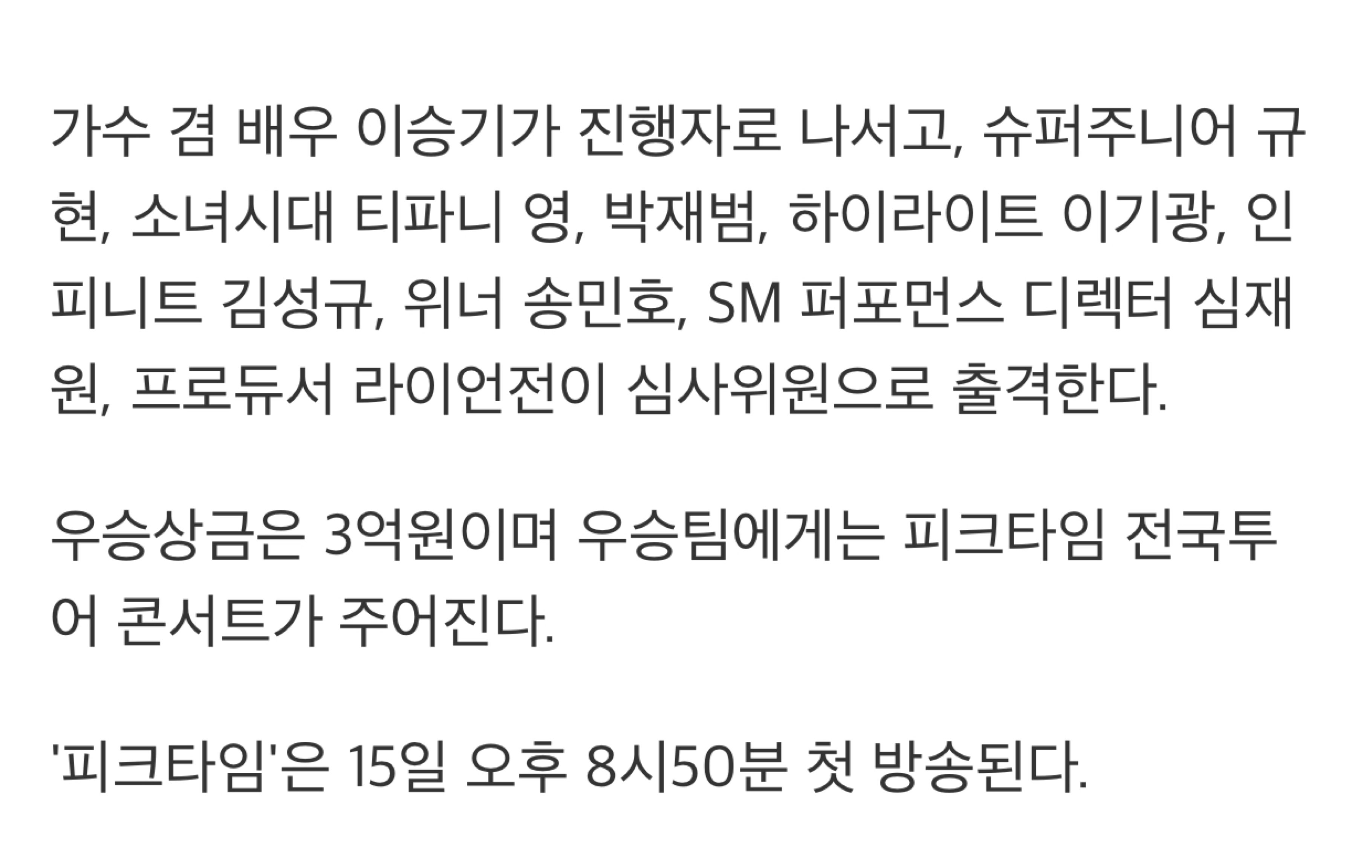 [잡담] 피크타임 우승혜택 좋다 | 인스티즈